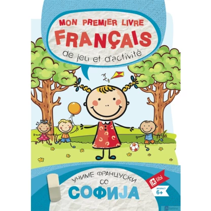 Mon premier livre français Учиме со Софија Kiwi.mk